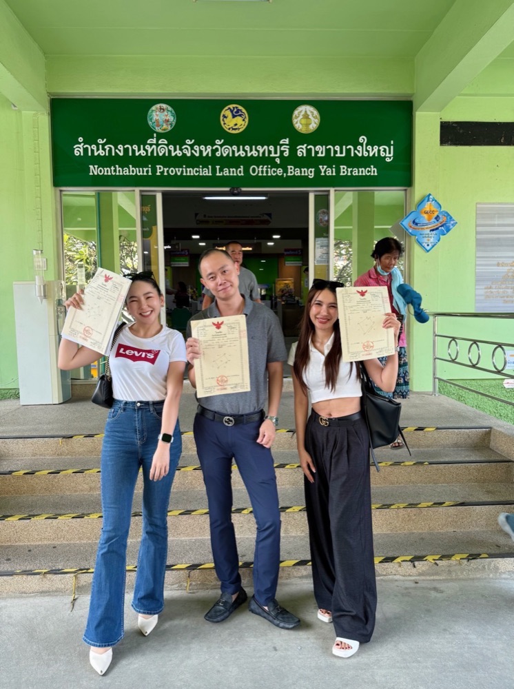 ทีมงานถือเอกสารหน้าสำนักงานที่ดินจังหวัดนนทบุรี สาขาบางใหญ่
